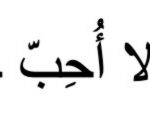 A sentence in Arabic